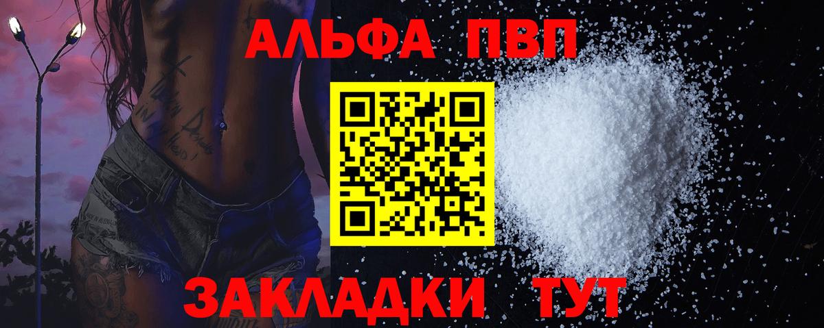 Alfa_PVP крисы CK  Альфа ПВП СК КРИС  Alfa_PVP СК КРИС  Новочеркасск  Вход с VPN 