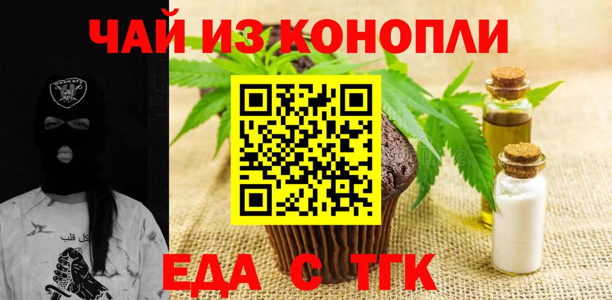 Новочеркасск  Печенье с ТГК марихуана  Вход с VPN 