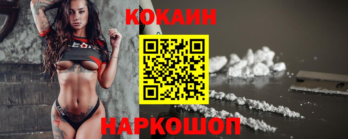 COCAIN Колумбийский  Вход с VPN  Кокаин VHQ  Новочеркасск 