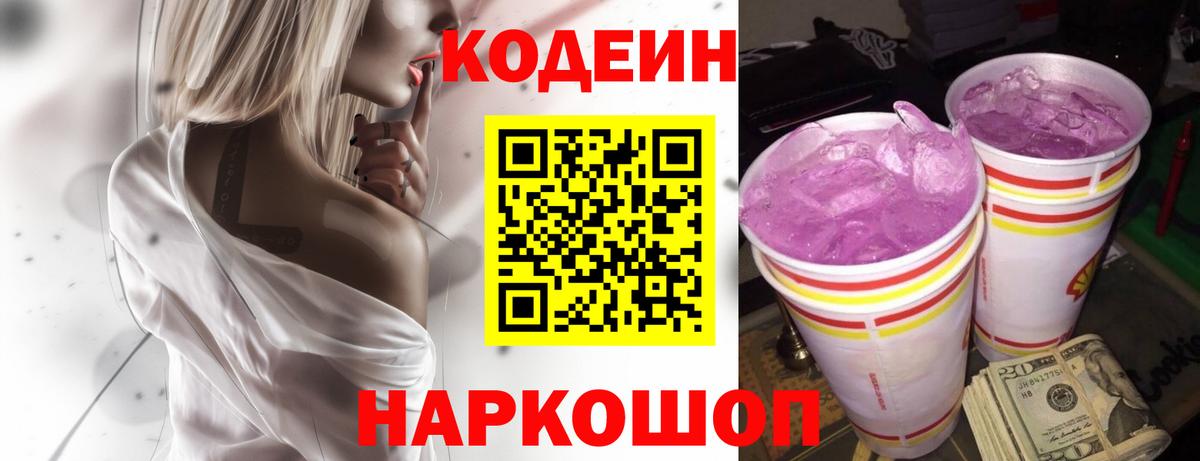 Кодеин напиток Lean (лин)  Кодеин напиток Lean (лин)  Вход с VPN  Новочеркасск 