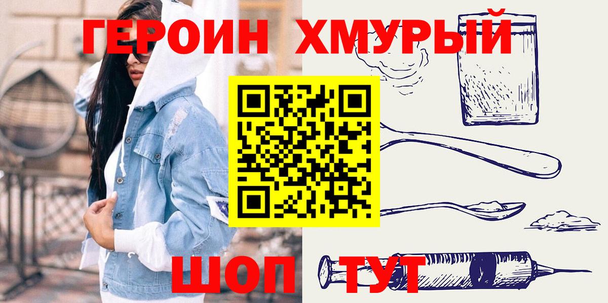 ГЕРОИН афганец Новочеркасск