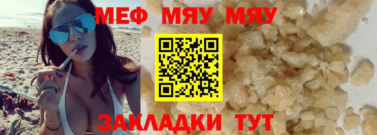Меф мяу мяу мука Новочеркасск