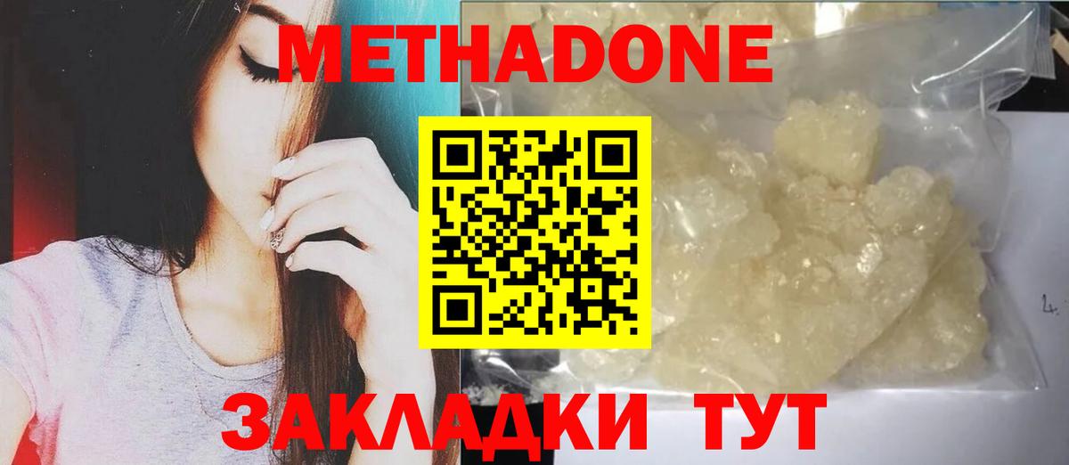 Новочеркасск  Метадон белоснежный  Вход с VPN  Метадон белоснежный 